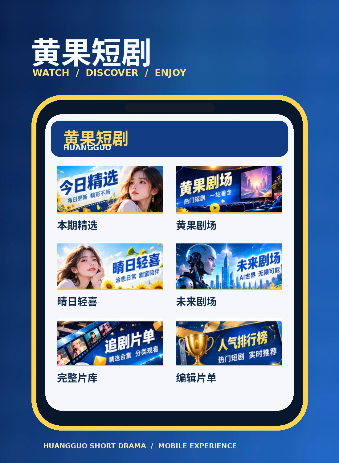 黄果短剧移动端展示图